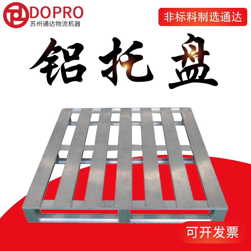 鋁托盤