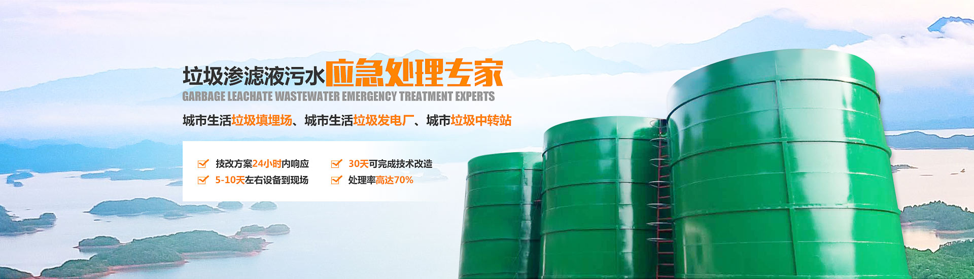 成人免费看片软件渗滤液应急处理设备 成人免费看片软件渗滤液应急处理设备