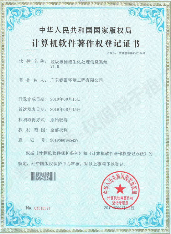 成人免费看片软件渗滤液生化处理信息系统