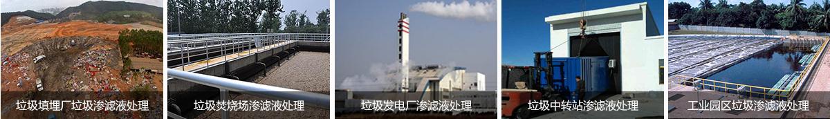 成人免费看片软件填埋场渗滤液处理