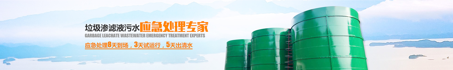 成人免费看片软件渗滤液处理设备