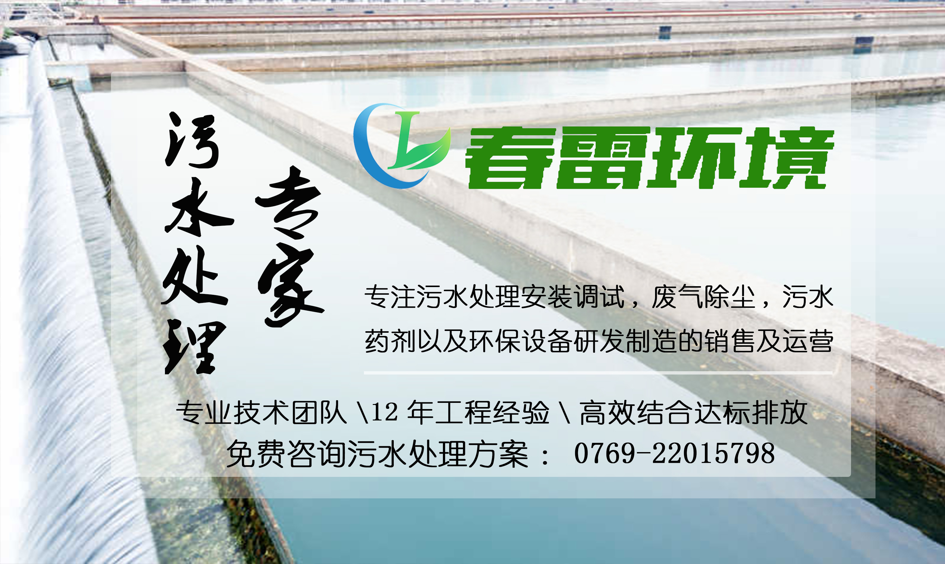 成人免费看片软件渗滤液处理公司