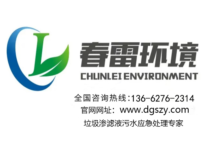 成人免费看片软件渗滤液处理设备生产厂家