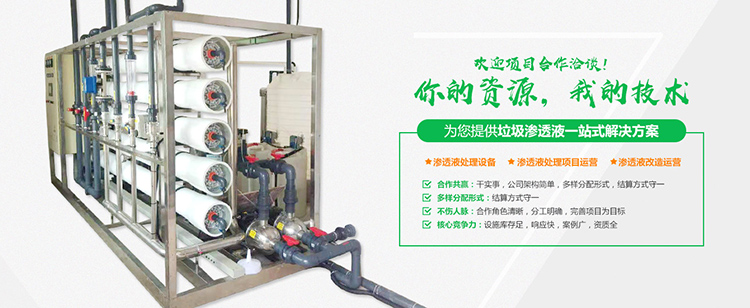 成人免费看片软件渗滤液处理工程公司