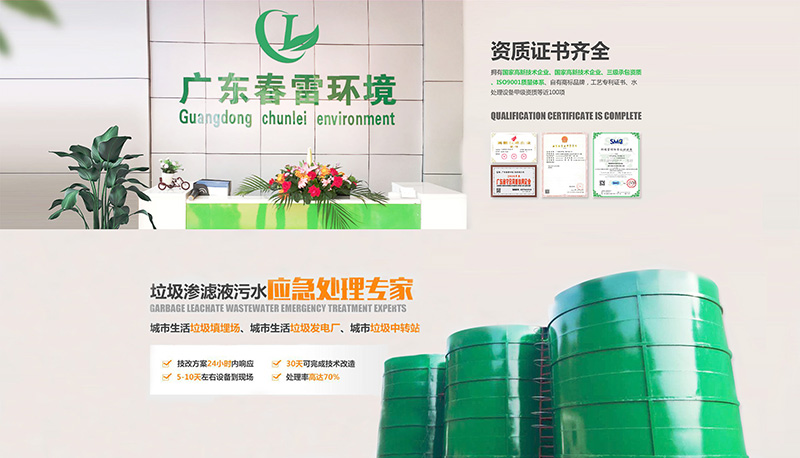 成人免费看片软件渗滤液处理工程公司