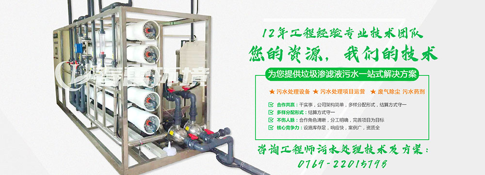 成人免费看片软件渗滤液处理设备