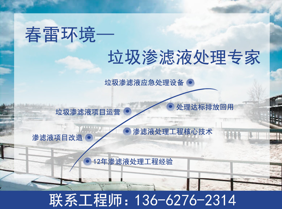 成人免费看片软件渗滤液处理公司