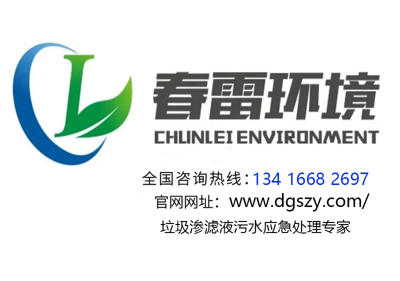 成人免费看片软件渗滤液处理公司